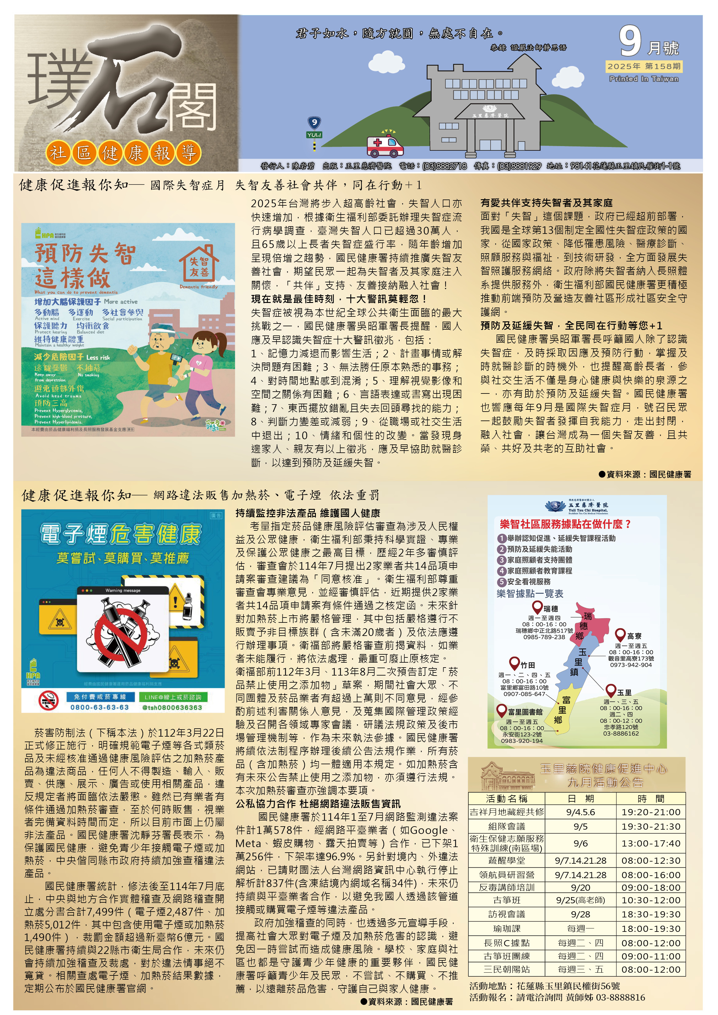 202509pu shi ge she qu jian kang bao_fef9d.jpg